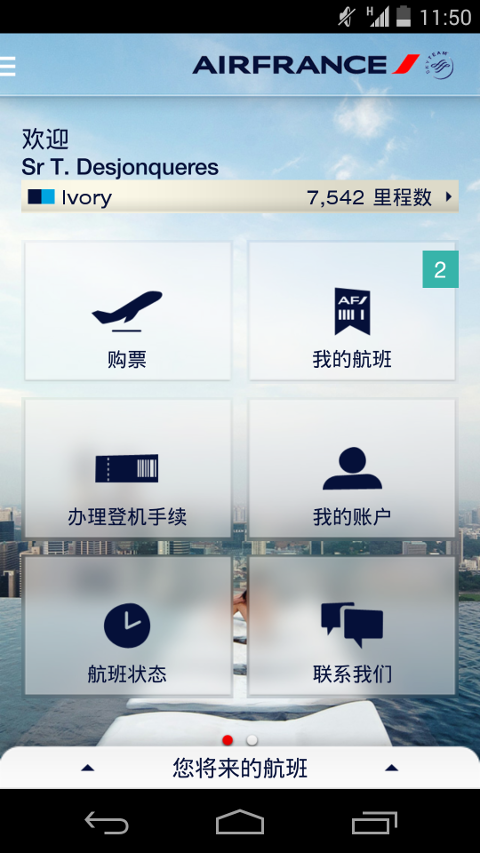 Air France官网ios版app(法航航空) v5.11.0