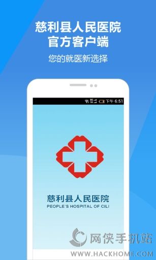 慈利掌上医院app安卓手机版 v1.0.0