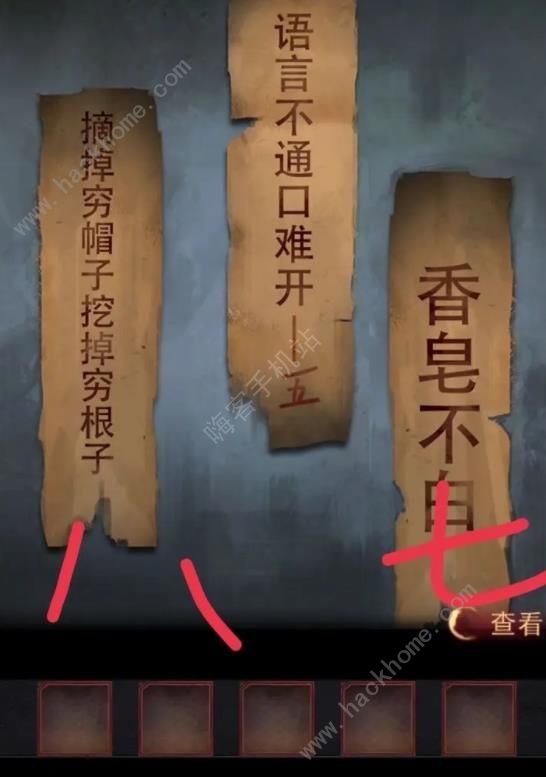 阴阳锅2同心劫第二章攻略 第二章通关图文教程图片2