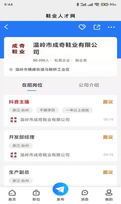 鞋业人才网官方下载最新版 v1.0.2