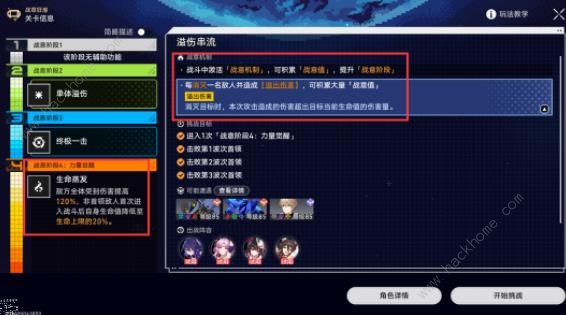 崩坏星穹铁道战意狂潮第五关怎么打 溢伤串流速通打法攻略图片1