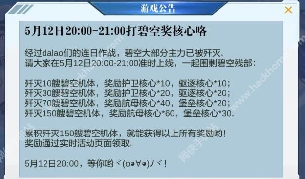 蔚蓝战争打碧空停服前终极活动打响 核心大奖终极福利最后时间发放图片2