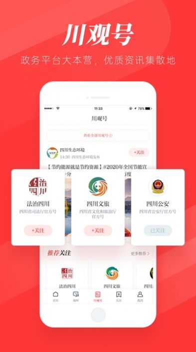 川观新闻客户端app官方版下载 v10.0.2