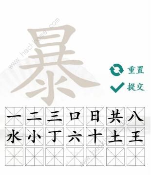 汉字找茬王暴找出21个字怎么过 找字暴通关攻略图片4