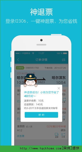 铁友火车票手机iOS版app v10.2.6