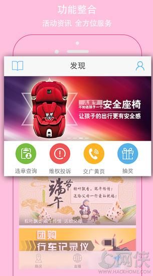 交广领航客户端ios版app v4.6.0.1