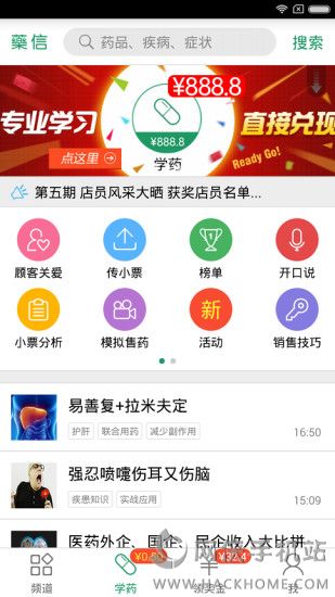 药信店员版下载手机版app v3.2.0