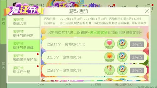 球球大作战爱汪节活动大全 爱汪节活动内容及奖励一览图片6