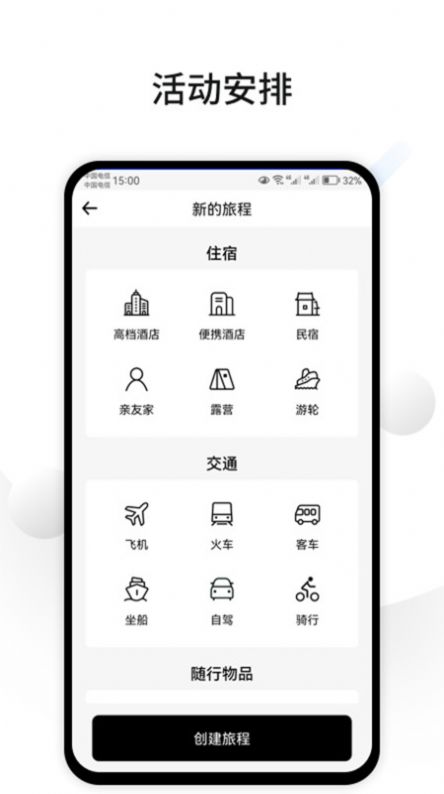 CUFABA出行清单app下载 v1.0.0