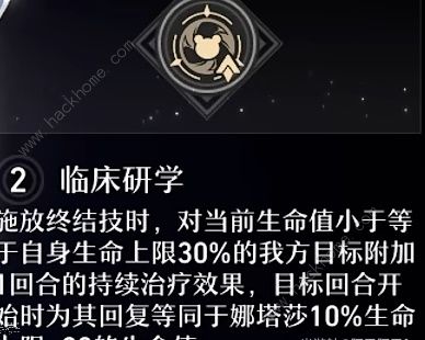 崩坏星穹铁道娜塔莎星魂怎么搭配 娜塔莎星魂选择推荐图片3