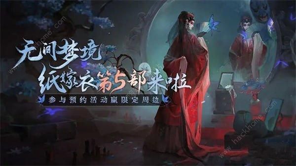 纸嫁衣5讲的什么故事 纸嫁衣5无间梦境剧情内容介绍