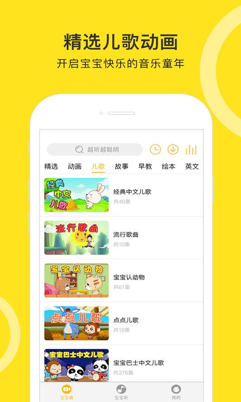 越听越聪明app手机版下载 v2.1.0