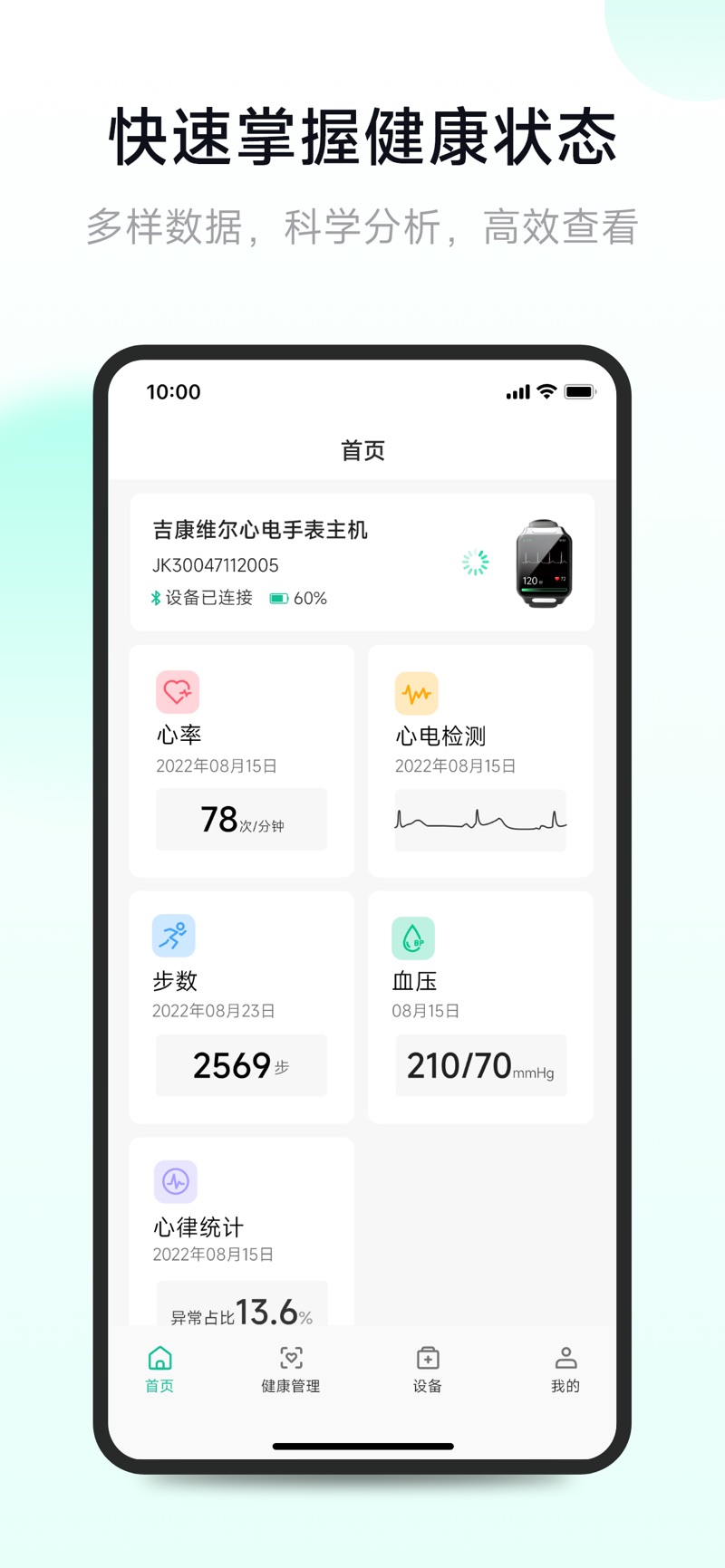 吉康护心app客户端下载 v1.0.0