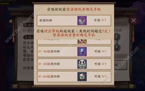 阴阳师11月11日更新了什么：八百比丘尼新式神、茨木新皮肤上线图片14