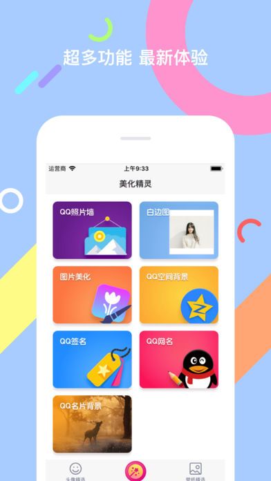 美化精灵下载app官方手机版 v1.0.5