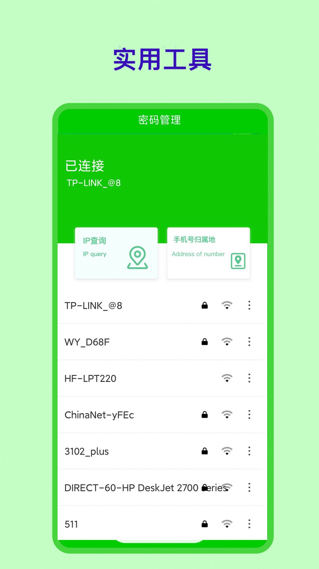 无限wifi钥匙app官方下载图片1