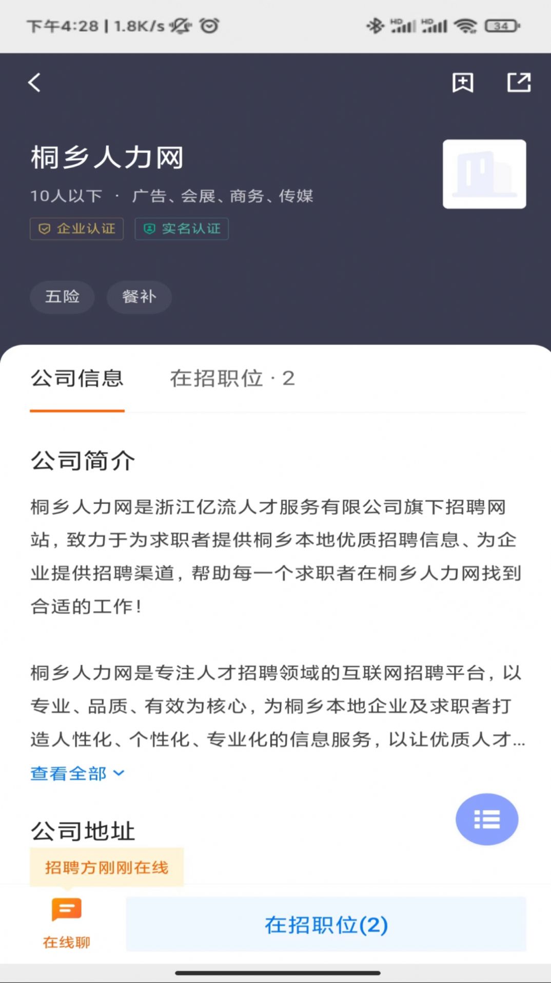 桐乡人力网官方最新版下载 v2.6.14