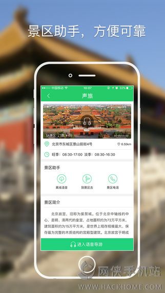 声旅官网app下载 v1.2.3