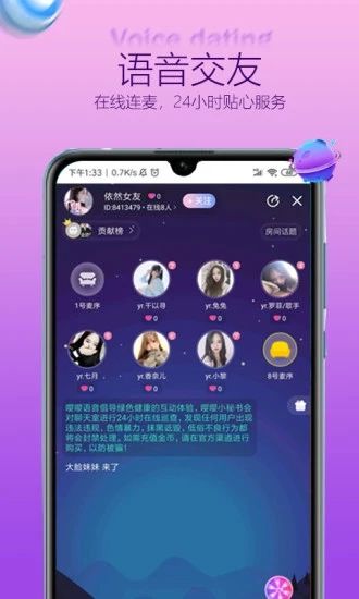 嘤嘤语音交友app软件下载图片1