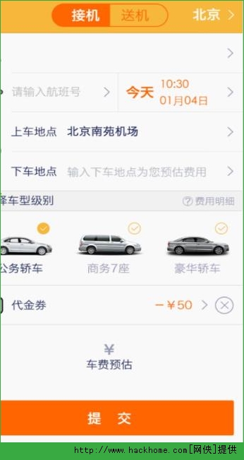 神州专车IOS手机版APP v7.1.9