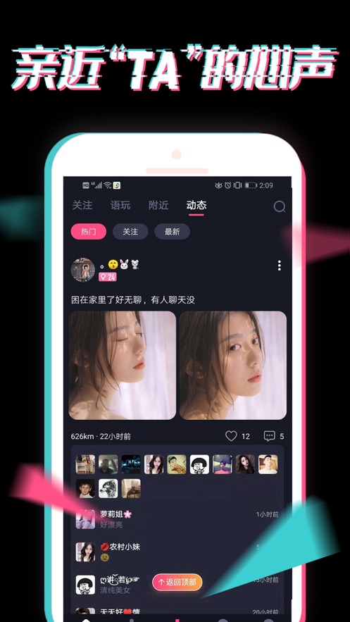 小心动语聊社交app下载 v5.2.241.0310