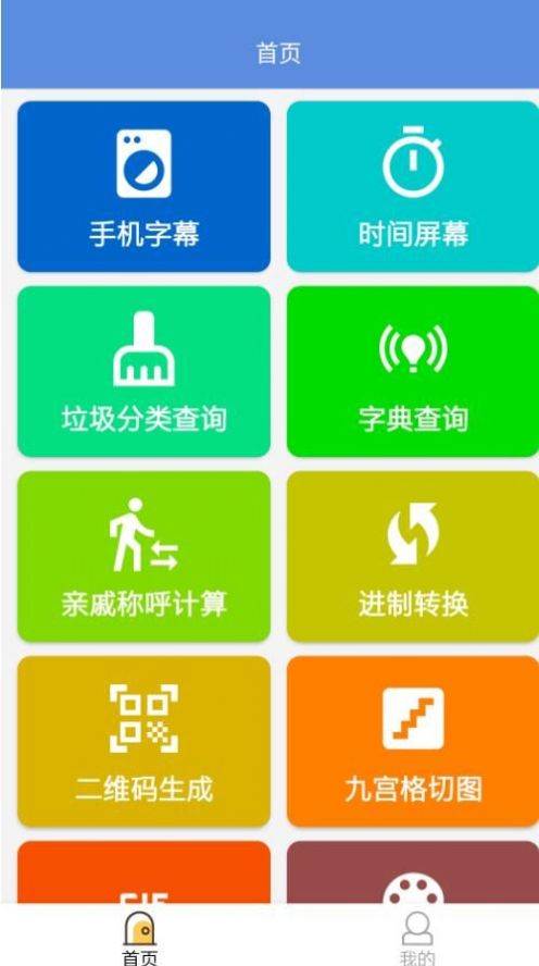 叮当工具箱app软件官方下载 v1.1