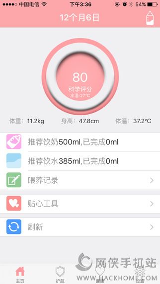 wonsee智能奶瓶app手机版下载 v1.0.1