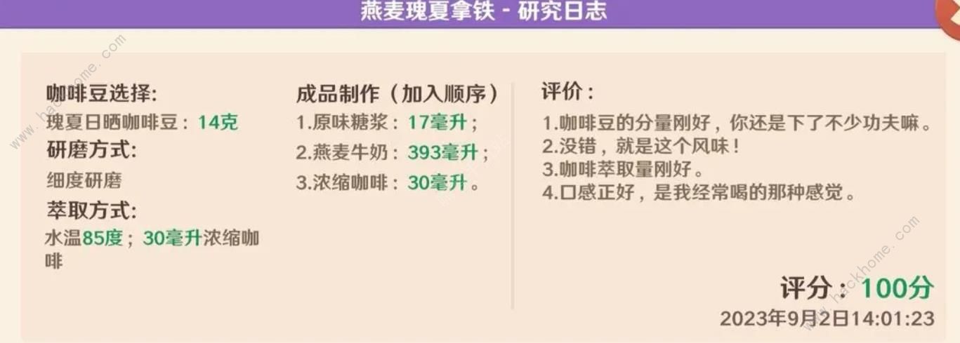 熊猫咖啡屋满分配方大全 所有咖啡拿铁100分配方总汇图片4