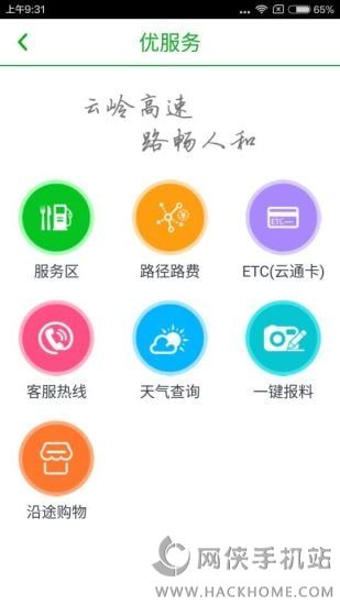 云南高速通手机版app v1.1