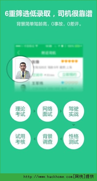 爱代驾司机端官网IOS手机版APP v1.0