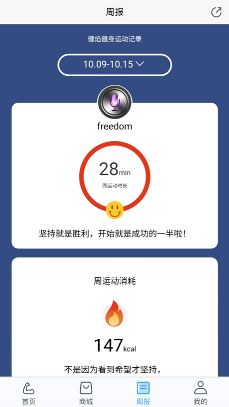 健焰健身运动助手下载 v1.4