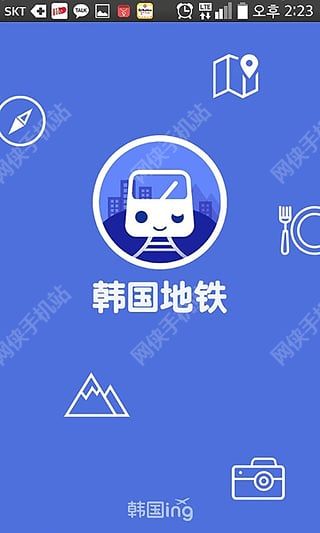 韩国地铁iOS手机版app v3.1.3