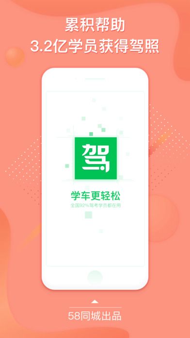 驾考一点通保过版最新版下载app v8.0.13