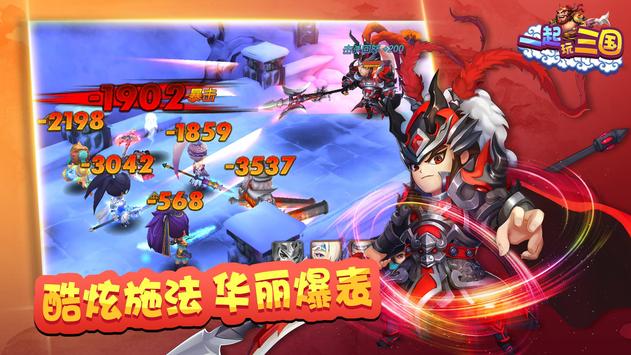 一起玩三国手游官方测试版 v1.8.0.0329