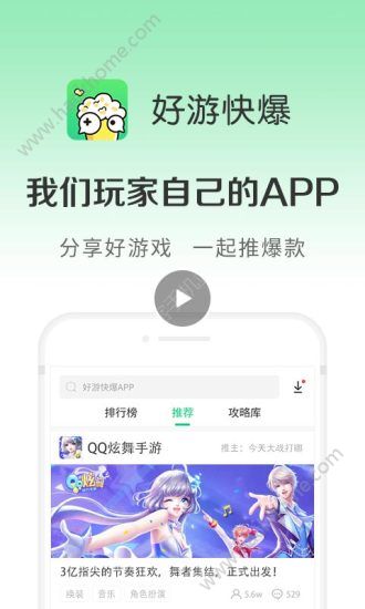 好游快爆王者体验服app官方版图片2