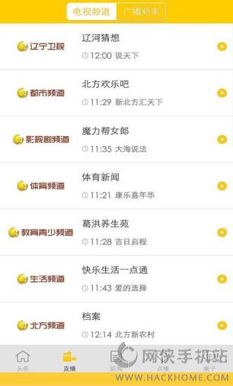 北斗tv官网电脑版 v1.0.1