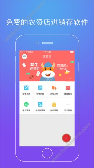 店管家农资软件app下载 v6.1.7