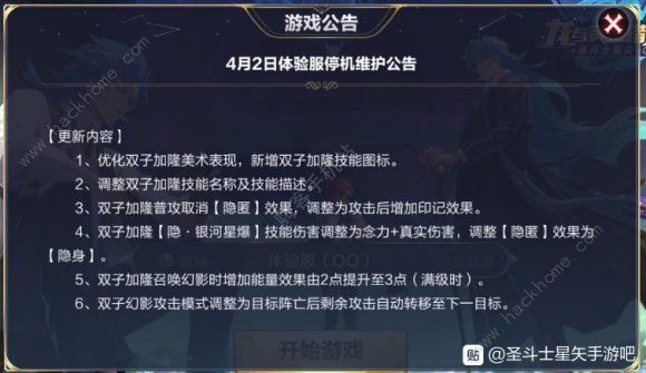 圣斗士星矢手游4月2日更新公告 白羊座穆、猎犬座亚狄里安加入圣衣图片1