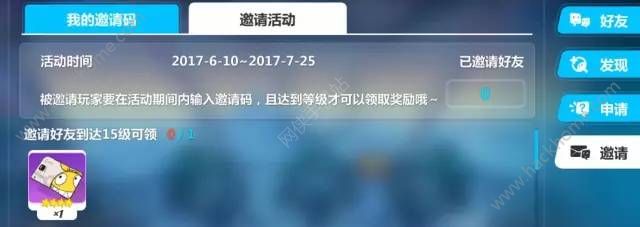 崩坏3国服限时邀请活动大全 邀请好友得丰厚奖励详解