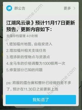 六扇门风云4.16更新内容一览 新增福州地图