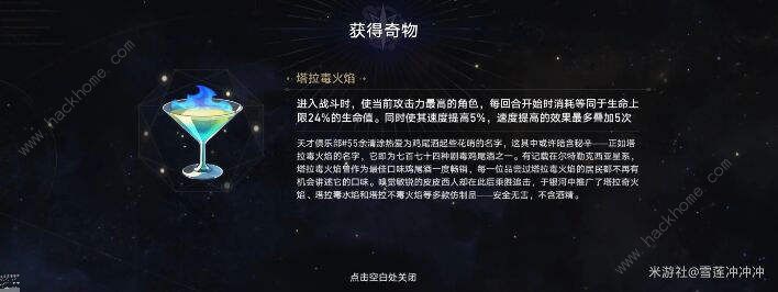 崩坏星穹铁道模拟宇宙寰宇蝗灾奇物大全 寰宇蝗灾奇物全收集效果总汇图片23