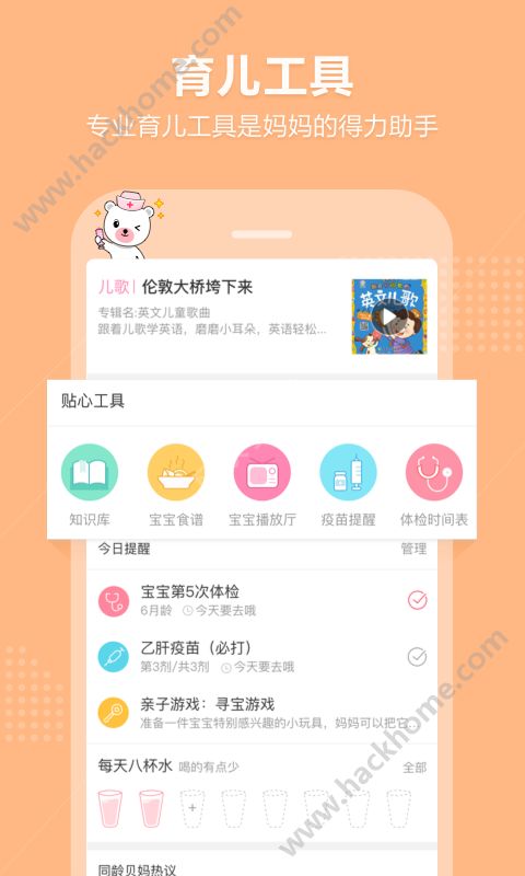 育儿宝下载手机版app v4.5.01