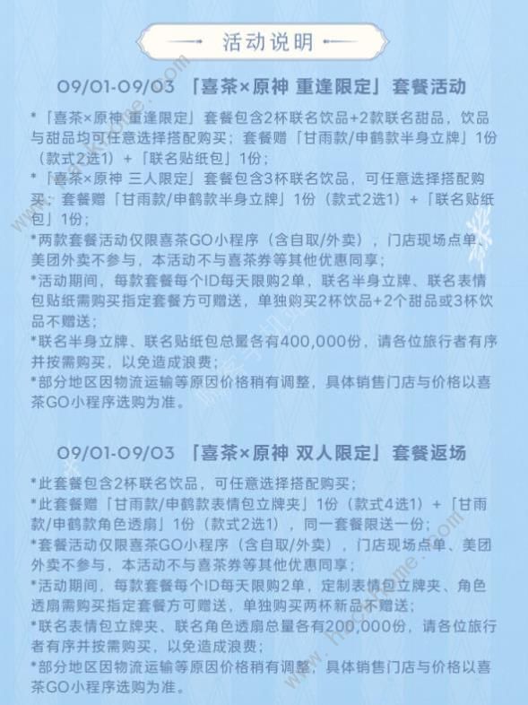 原神喜茶联动第二弹活动攻略 喜茶联动第二波周边奖励一览图片5