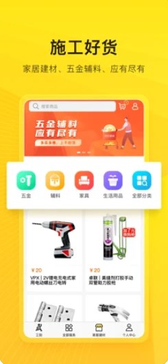 工到建筑装饰行业客户端软件app下载 v1.3.5