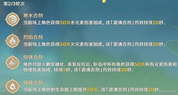 原神合剂演进第二阶段怎么打 合剂演进第二天高分攻略图片5