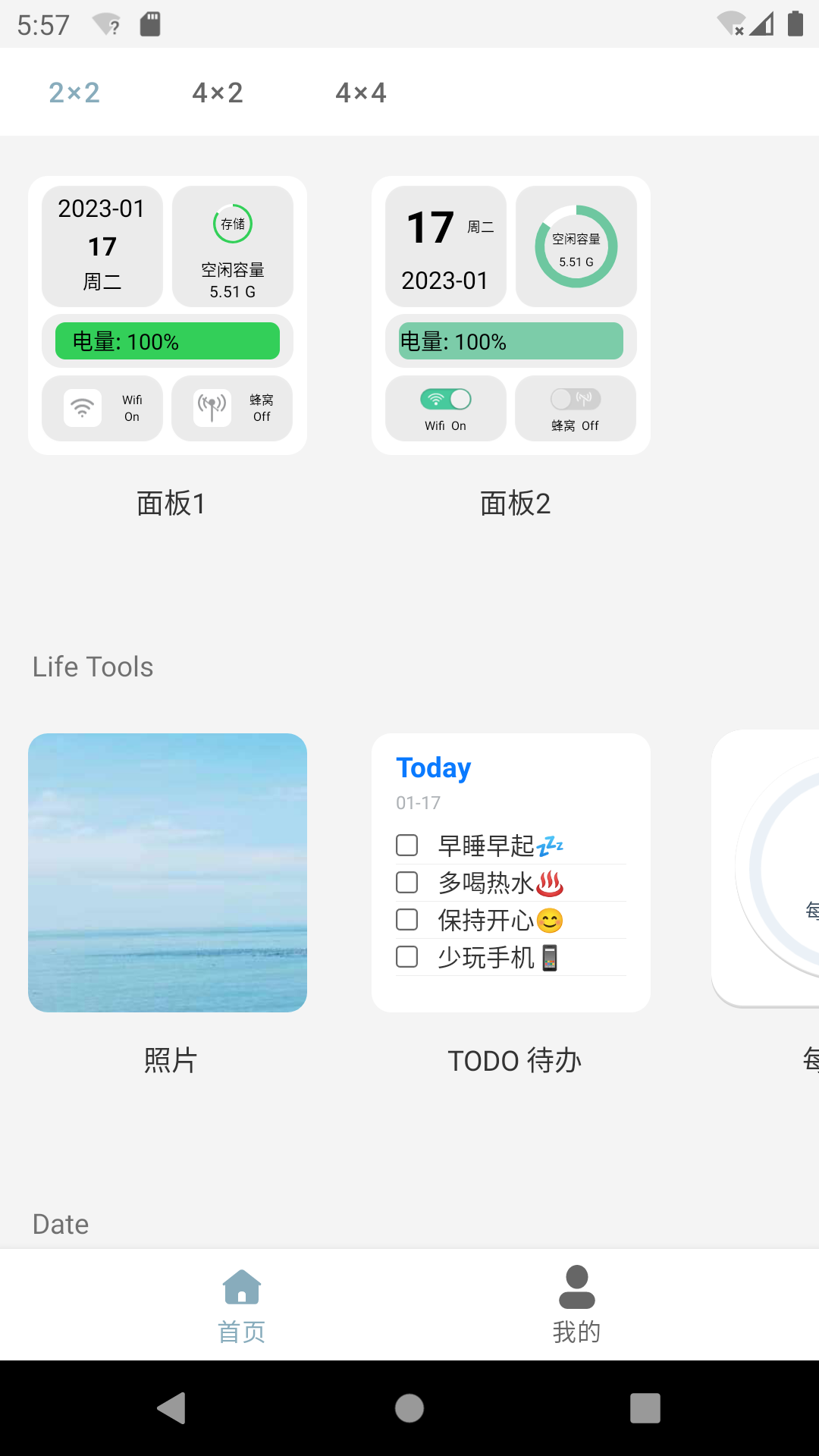 万用小组件安卓版app v1.3.4