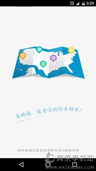 易路通官网下载手机版app v1.7