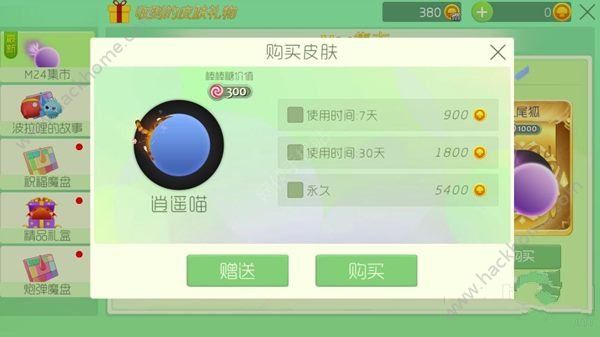 球球大作战M24集市活动大全 金蘑菇兑换皮肤奖励一览图片3