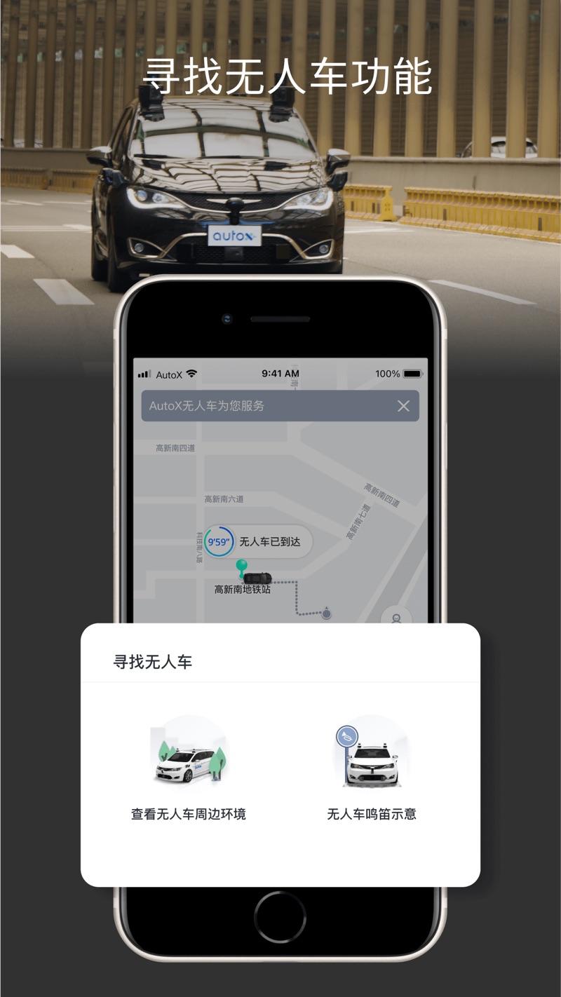 安途AutoX Mobility无人驾驶app下载 v2.5.0