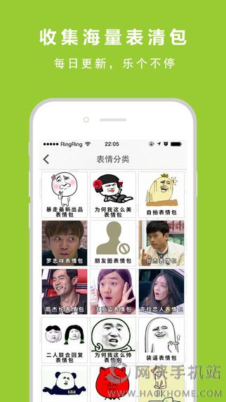 暴走表情大全app下载 v1.3.0